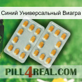 Синий Универсальный Виагра cialis4